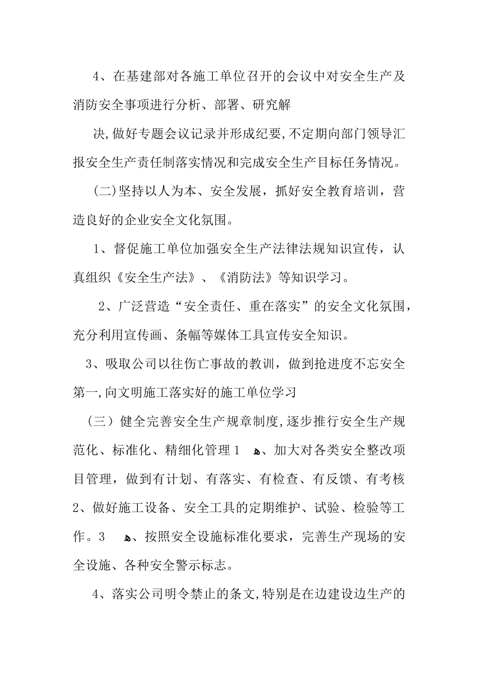 2024年建筑安全员工作计划_第3页