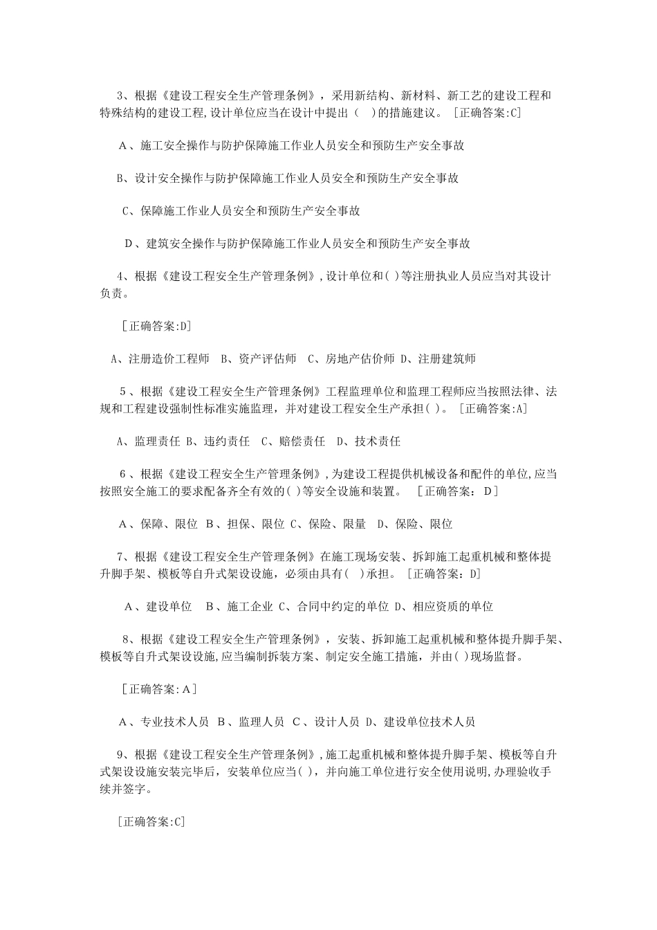 2024年建筑安全员考题精选_第3页