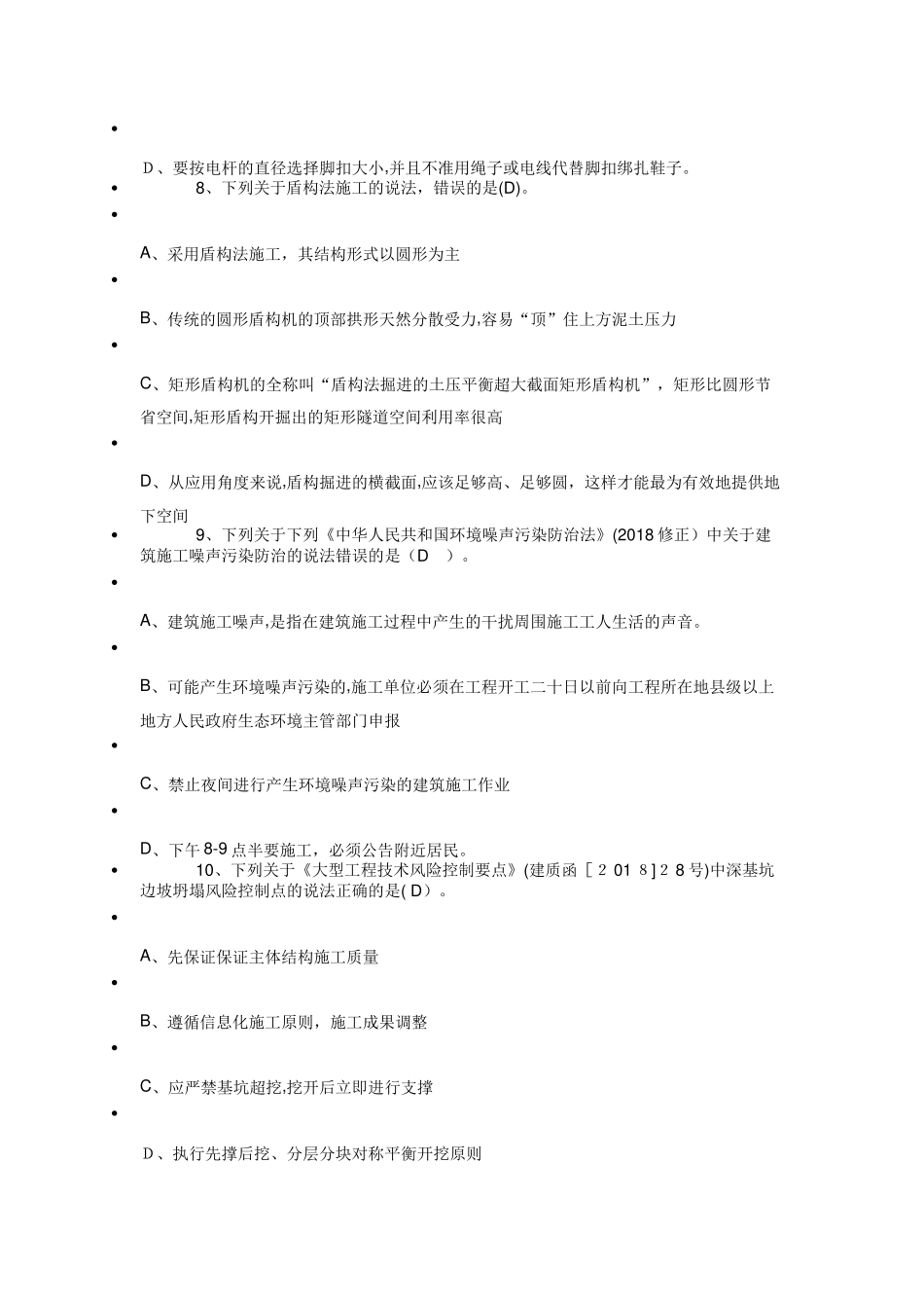 2024年建筑八大员机械员继续教育题库_第3页