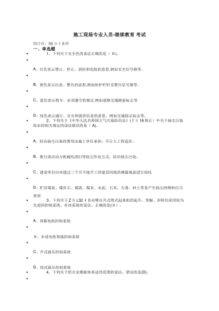 2024年建筑八大员机械员继续教育题库