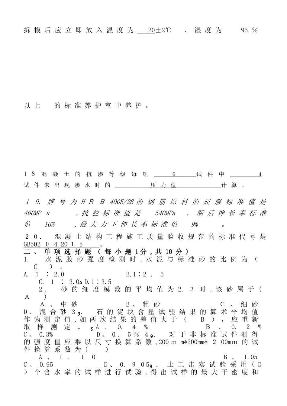 2024年建筑材料检测员试题B卷答案_第3页
