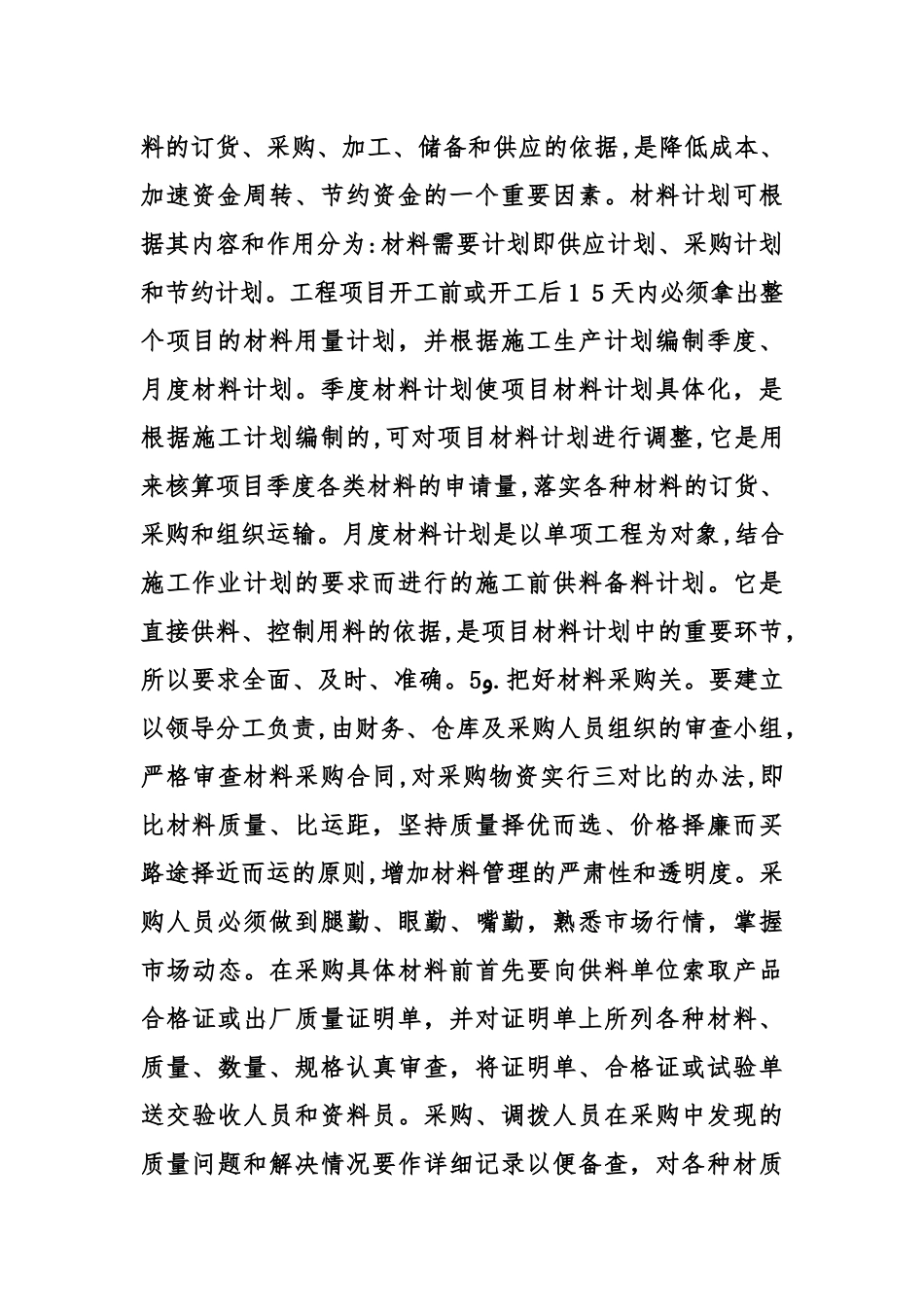 2024年建筑材料员工作总结_第2页