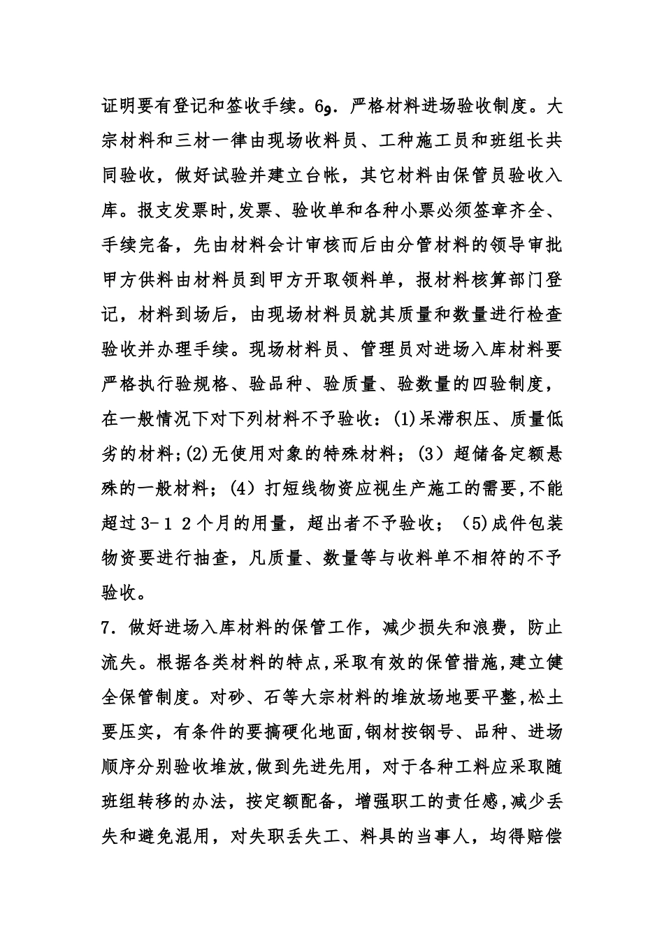 2024年建筑材料员工作总结_第3页