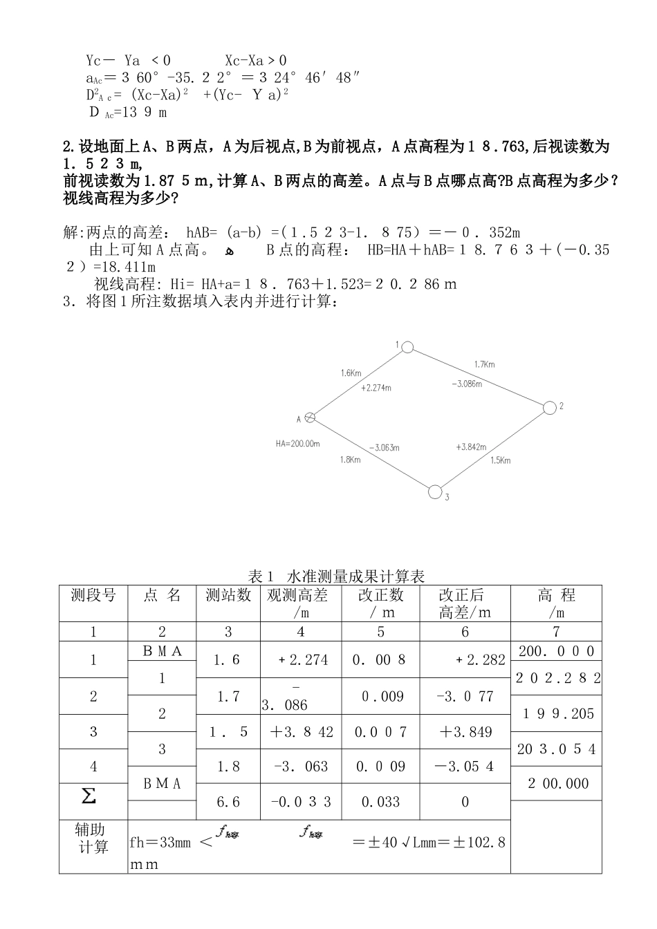 2024年建筑测量形成性考核册参考答案_第3页