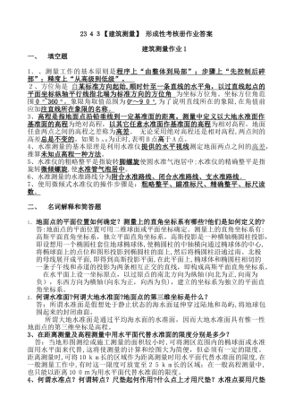 2024年建筑测量形成性考核册参考答案