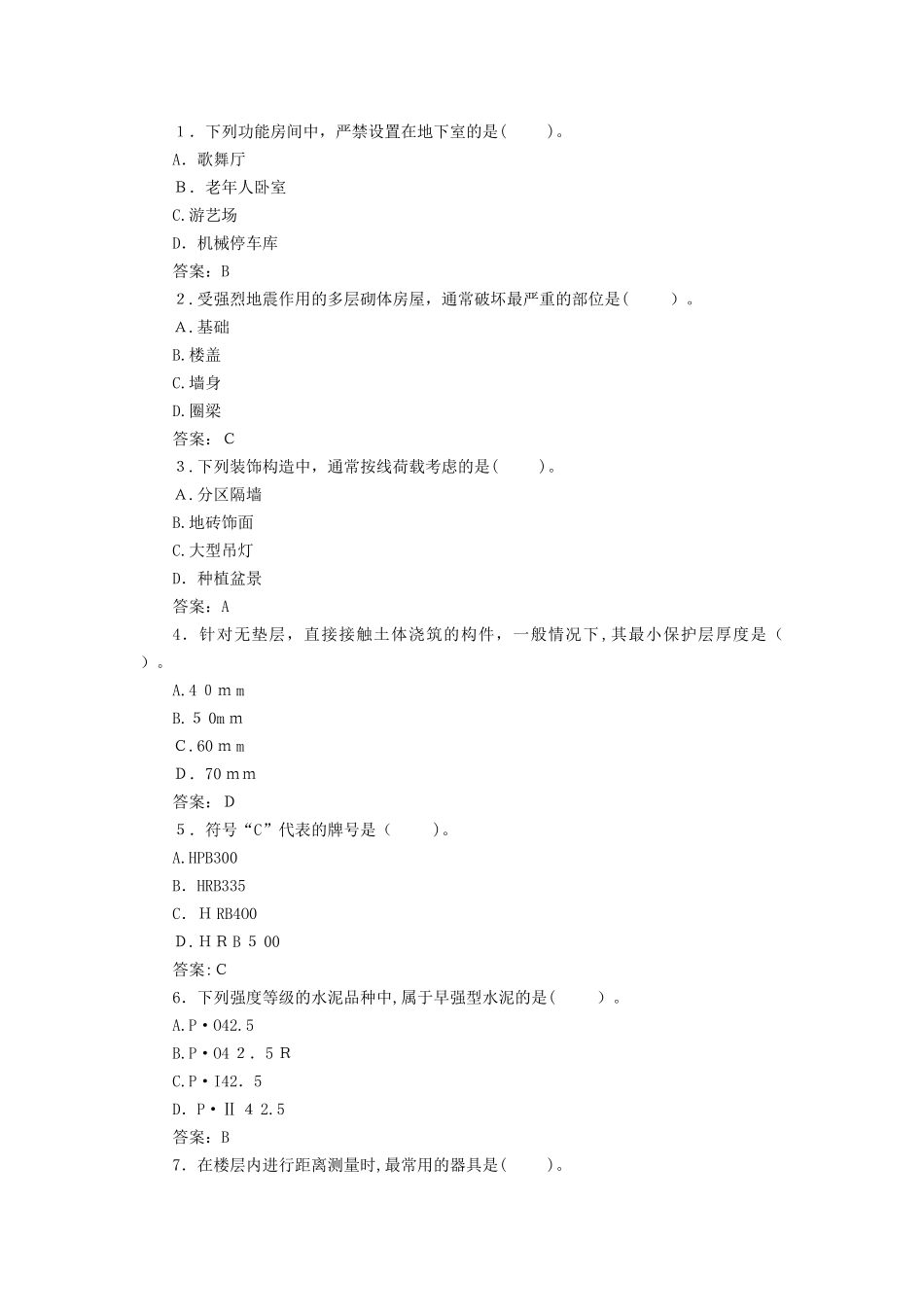 2024年建筑二建模拟真题完整_第1页