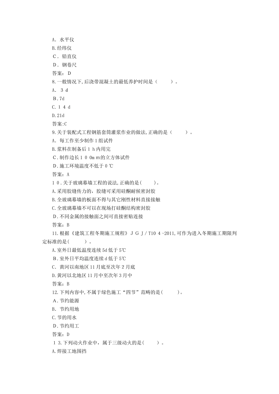 2024年建筑二建模拟真题完整_第2页