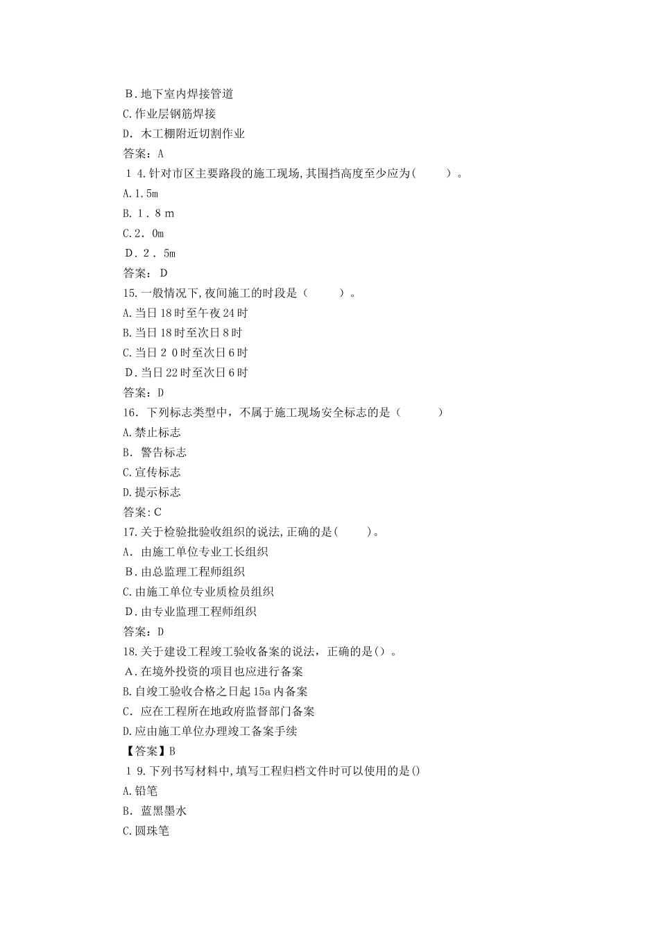 2024年建筑二建模拟真题完整_第3页