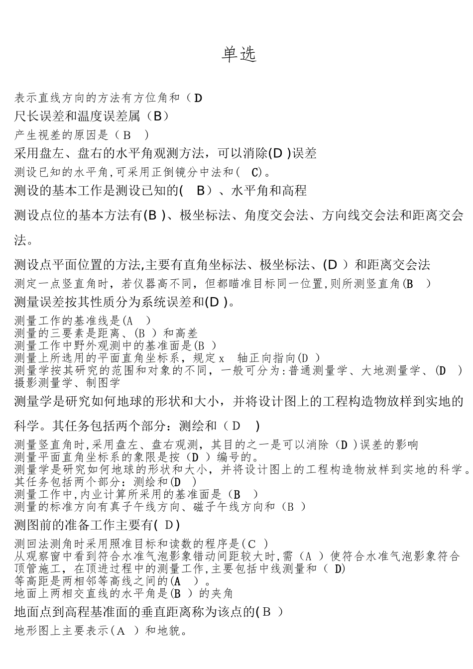 2024年建筑工程保证八大员之测量员继续教育通关题库_第1页