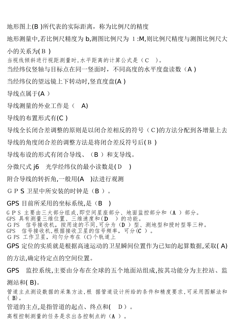 2024年建筑工程保证八大员之测量员继续教育通关题库_第2页