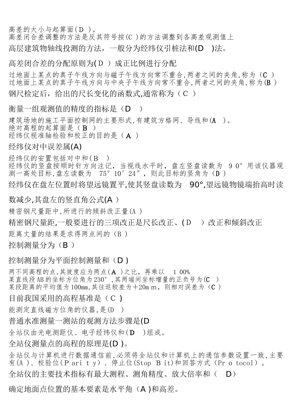 2024年建筑工程保证八大员之测量员继续教育通关题库_第3页