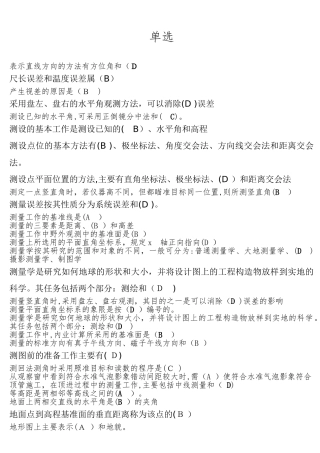 2024年建筑工程保证八大员之测量员继续教育通关题库