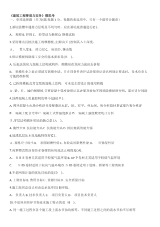 2024年建筑工程管理与实务试题
