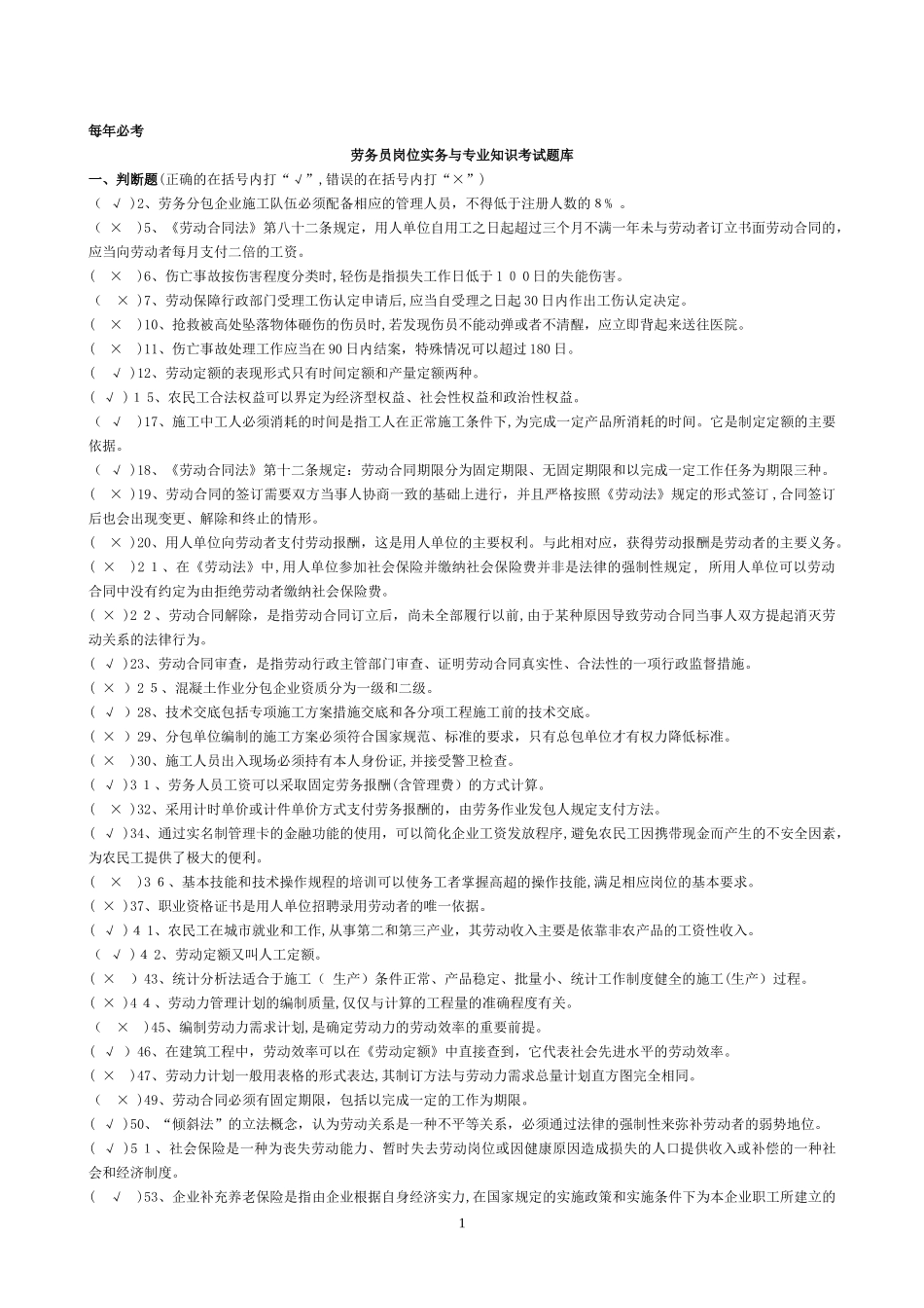 2024年建筑工程劳务员考试答案_第1页