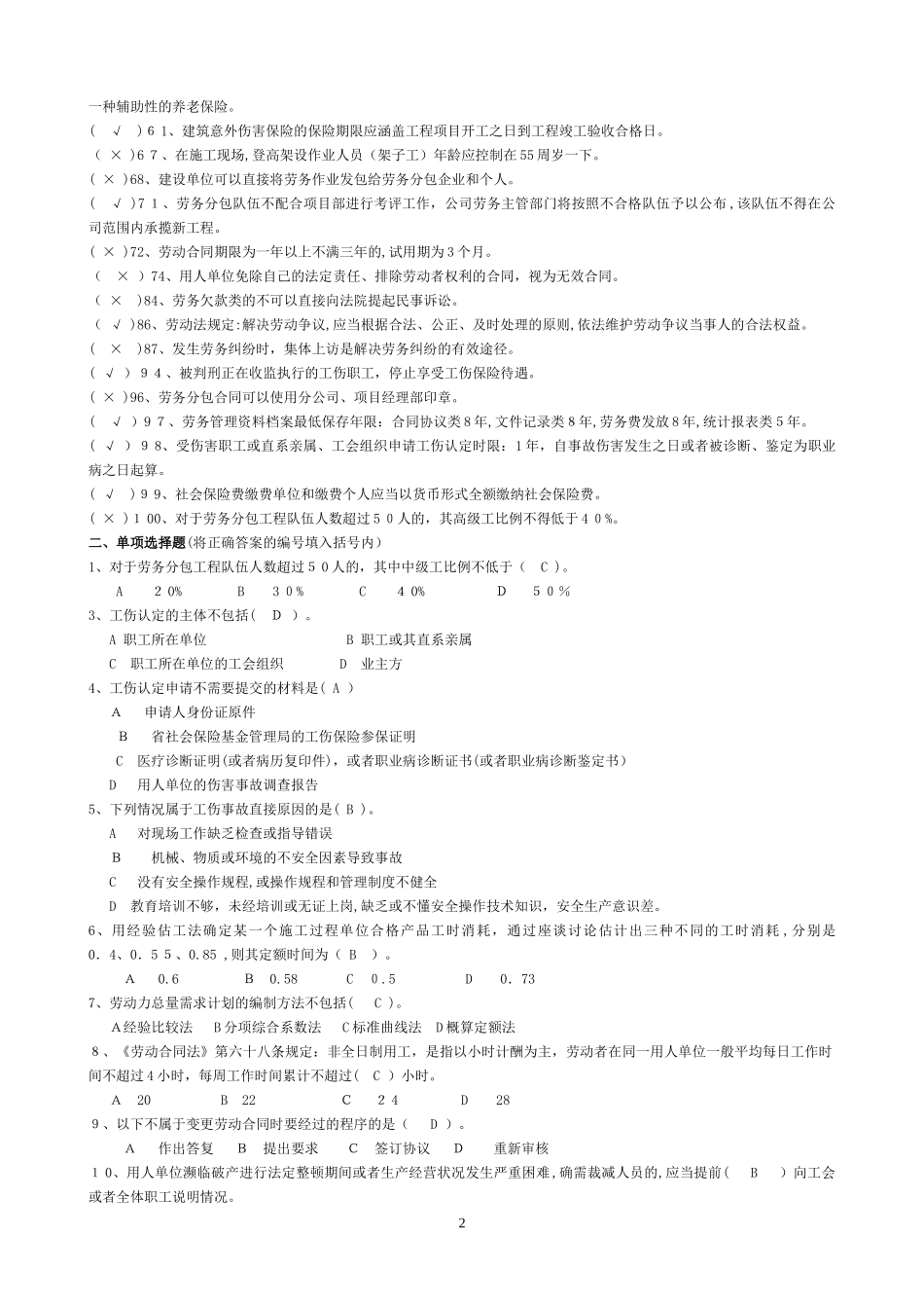 2024年建筑工程劳务员考试答案_第2页