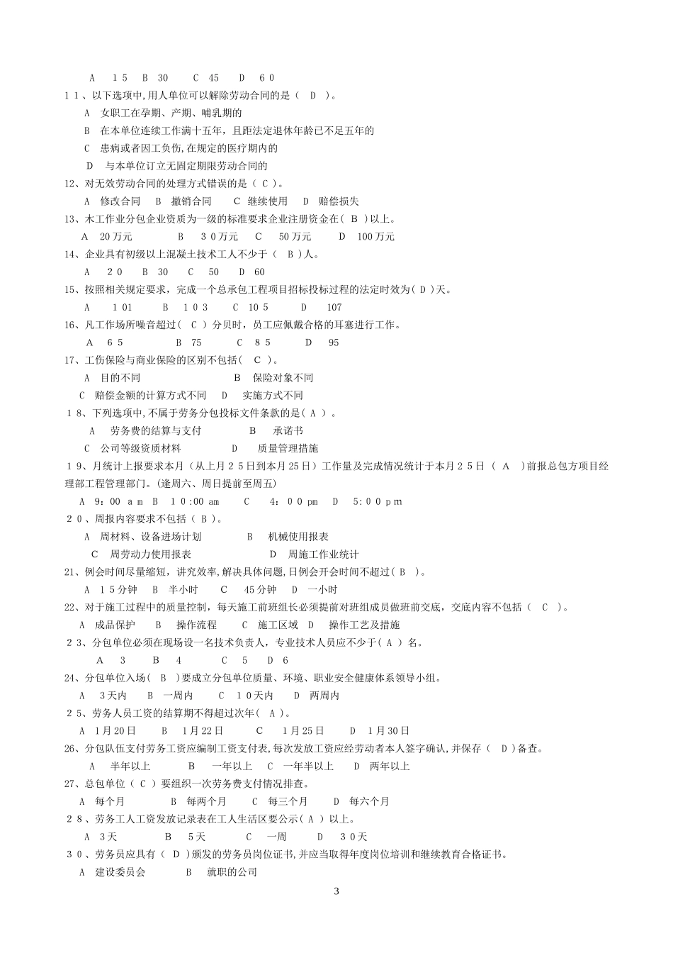 2024年建筑工程劳务员考试答案_第3页