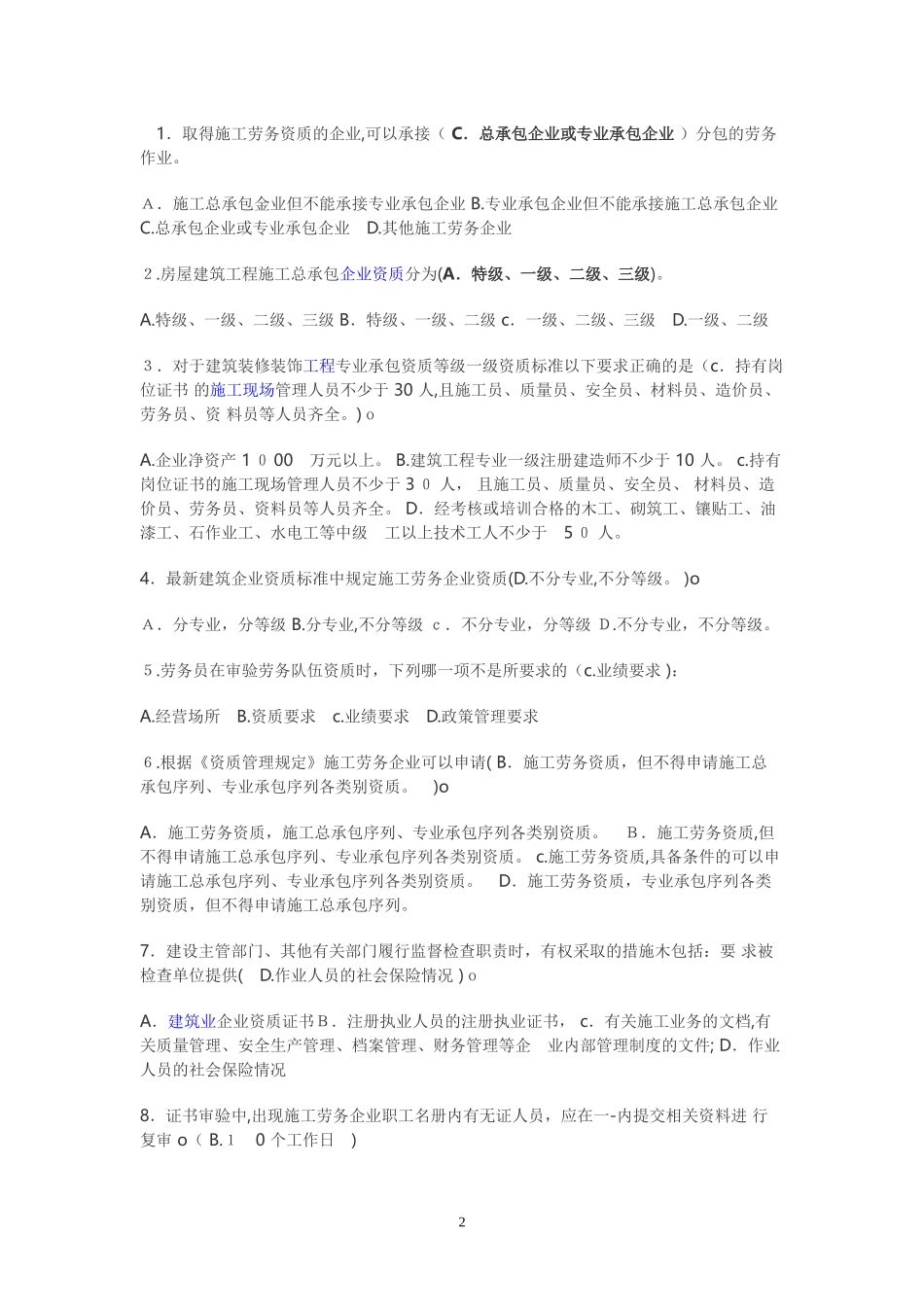 2024年建筑工程劳务员考试题库含答案_第3页