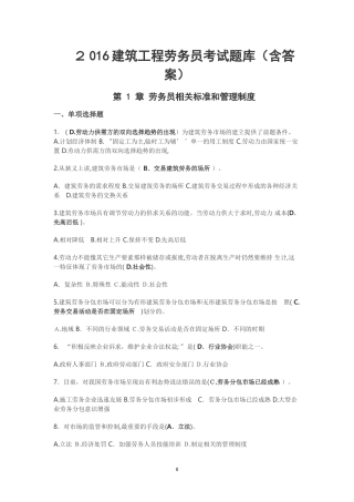 2024年建筑工程劳务员考试题库含答案