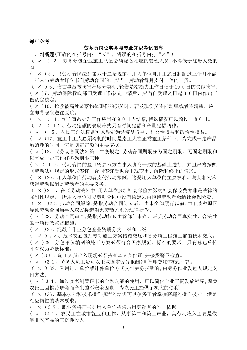 2024年建筑工程劳务员题库及答案每年必考_第1页