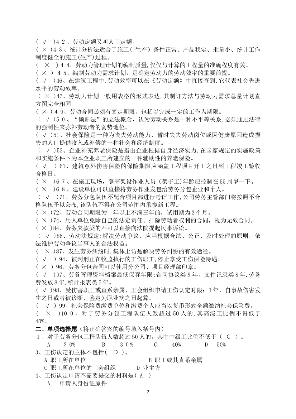 2024年建筑工程劳务员题库及答案每年必考_第2页