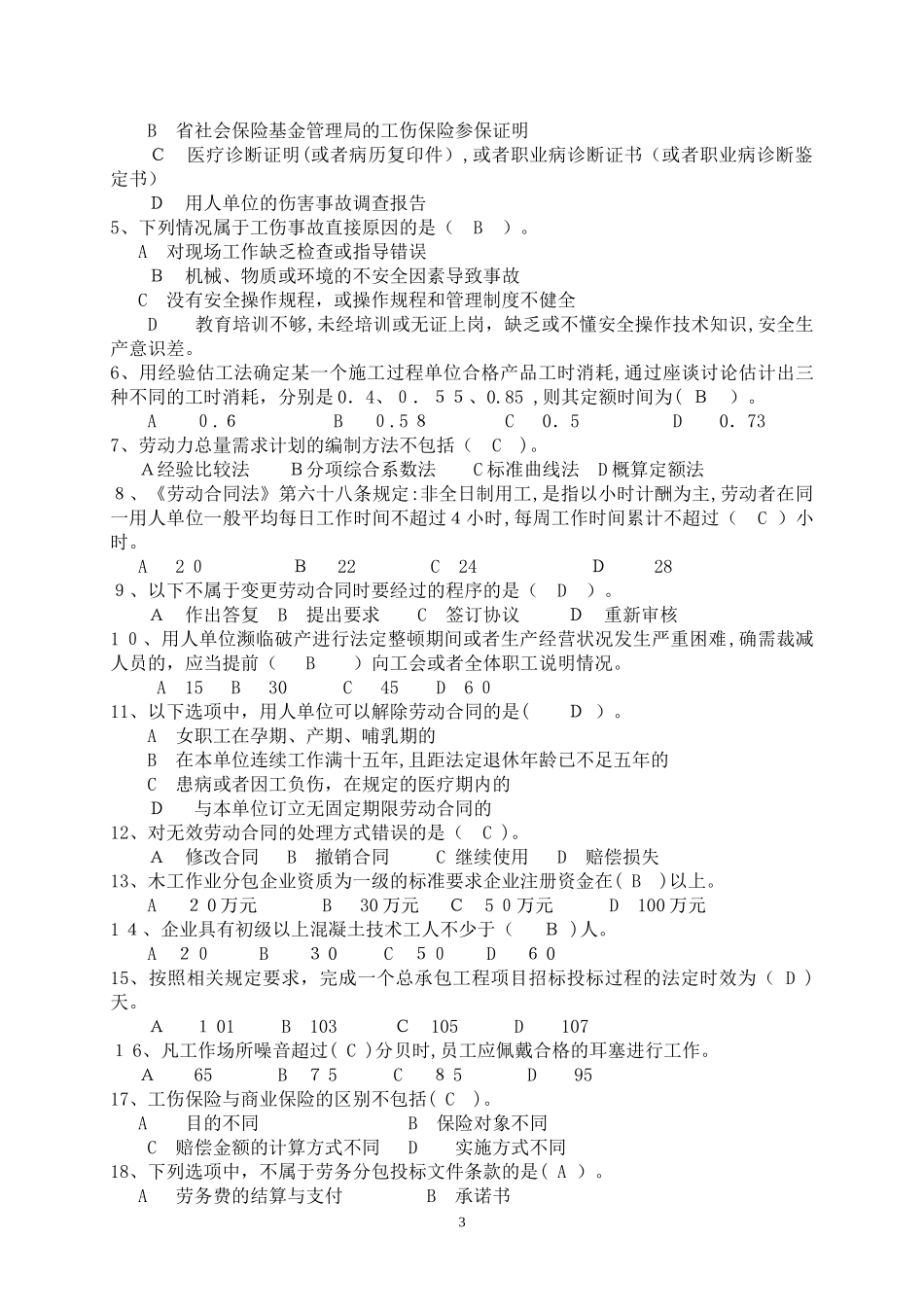 2024年建筑工程劳务员题库及答案每年必考_第3页