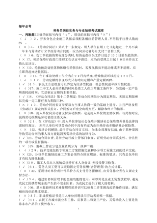 2024年建筑工程劳务员题库及答案每年必考