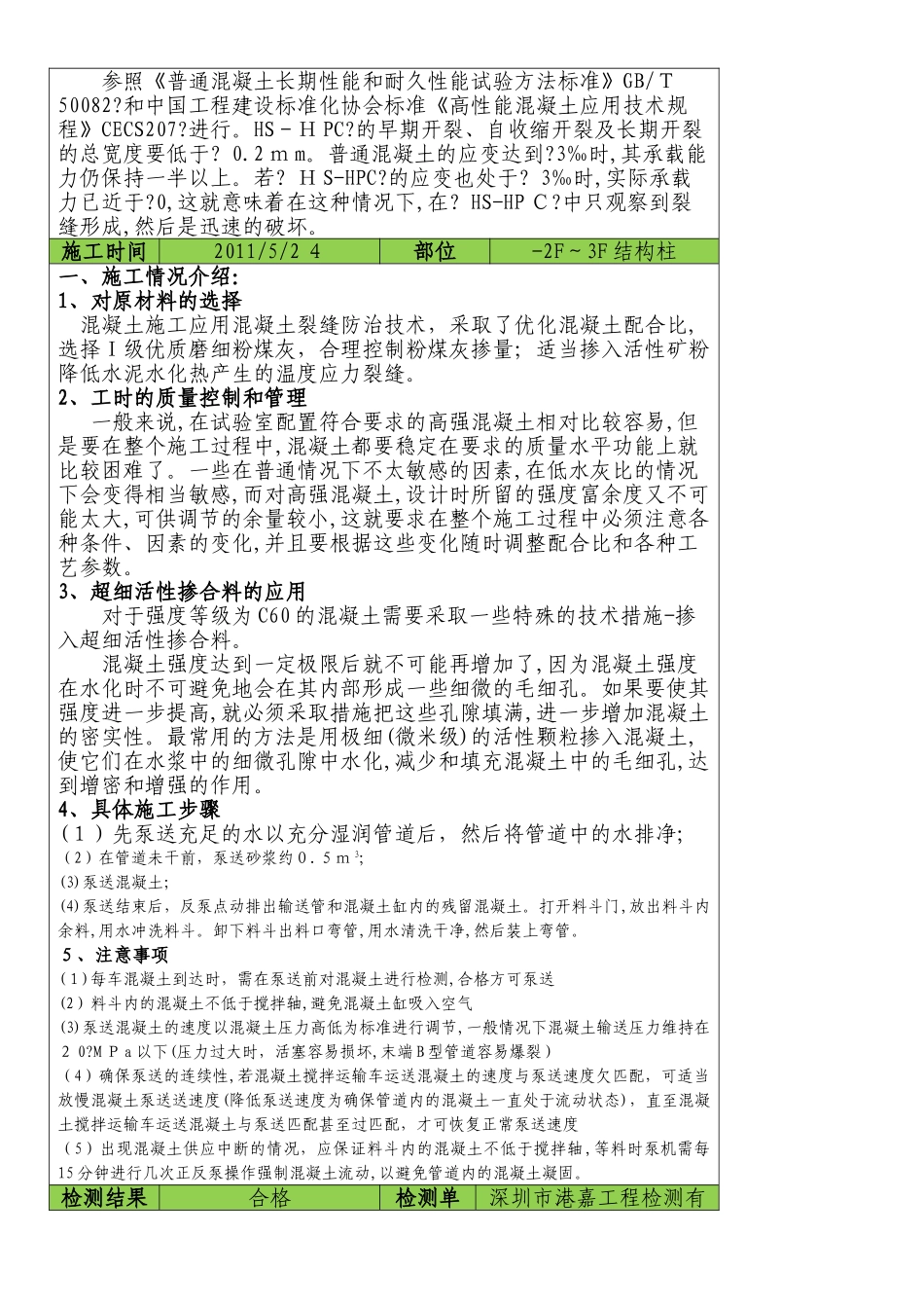 2024年建筑工程十项新技术应用总结归纳_第3页