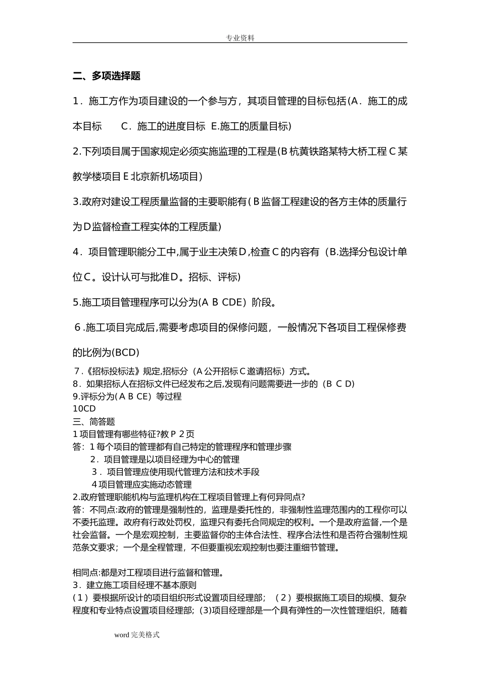 2024年建筑工程项目管理形成性考核答案_第2页