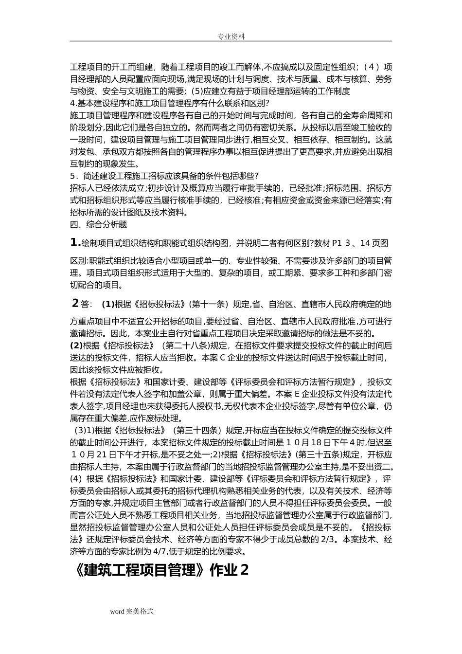 2024年建筑工程项目管理形成性考核答案_第3页