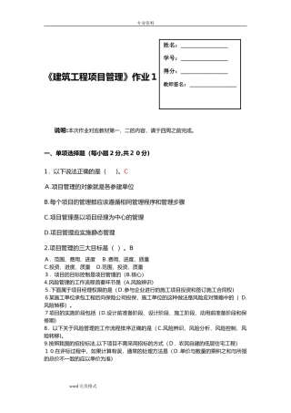 2024年建筑工程项目管理形成性考核答案