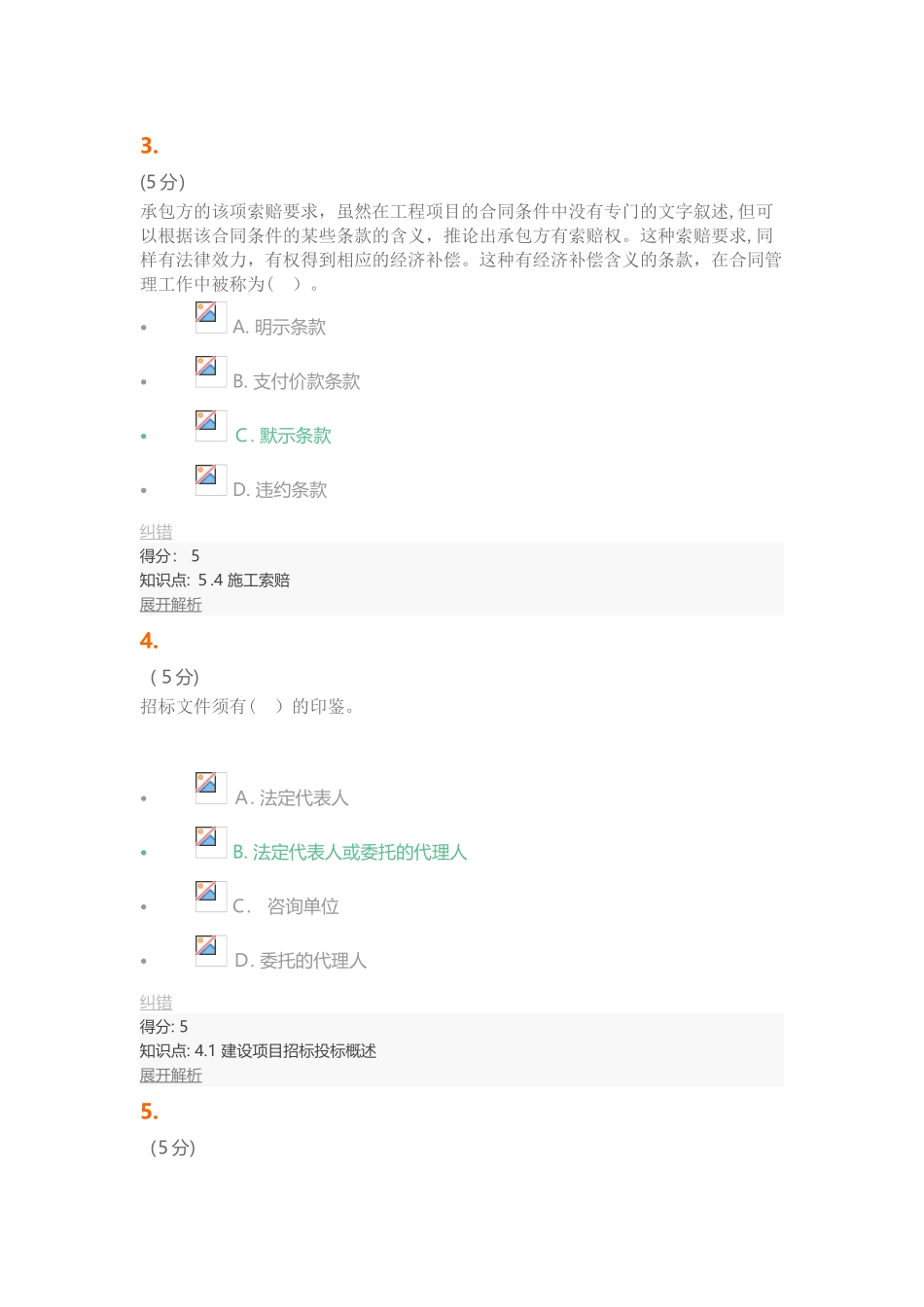 2024年建筑工程造价在线作业4_第2页