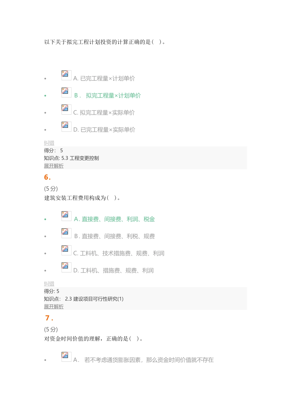 2024年建筑工程造价在线作业4_第3页