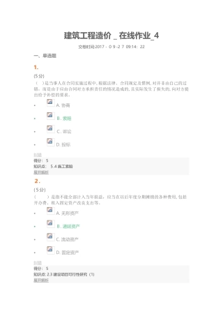 2024年建筑工程造价在线作业4