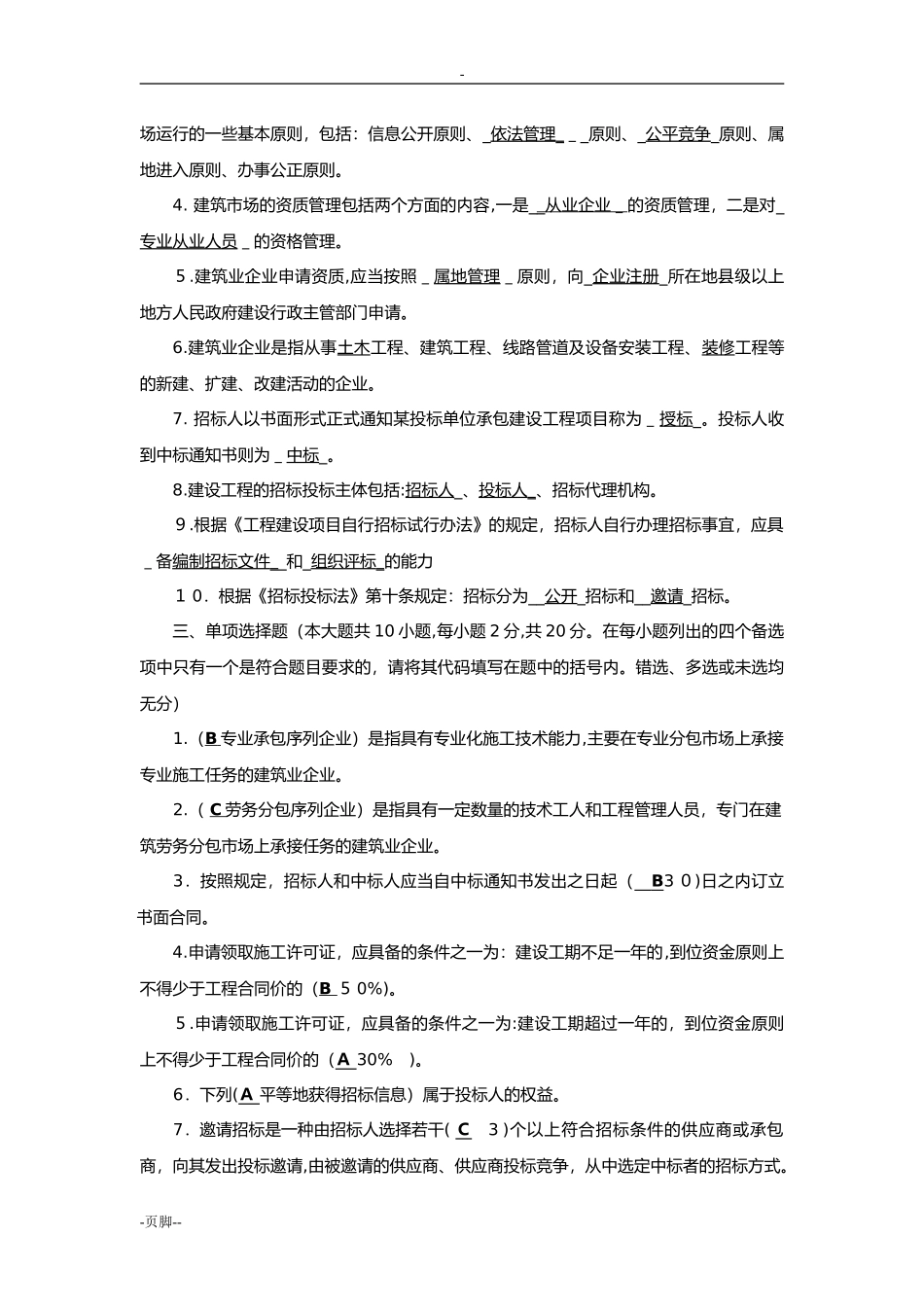 2024年建筑工程招投标与合同管理形成性考核答案_第2页