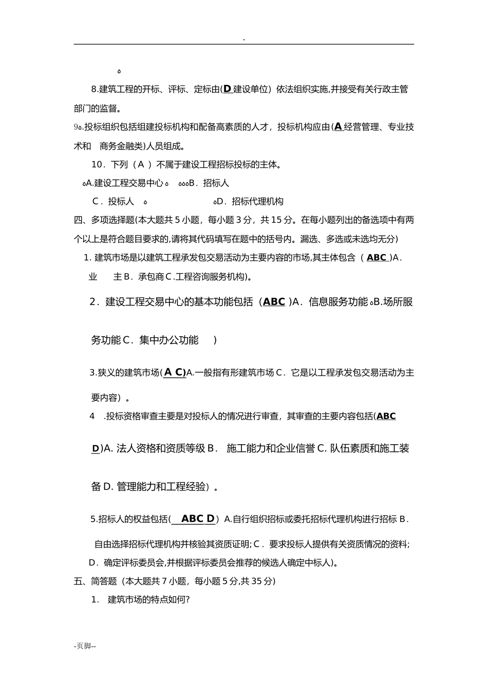 2024年建筑工程招投标与合同管理形成性考核答案_第3页