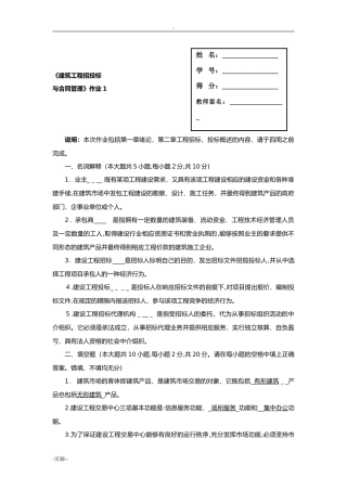 2024年建筑工程招投标与合同管理形成性考核答案
