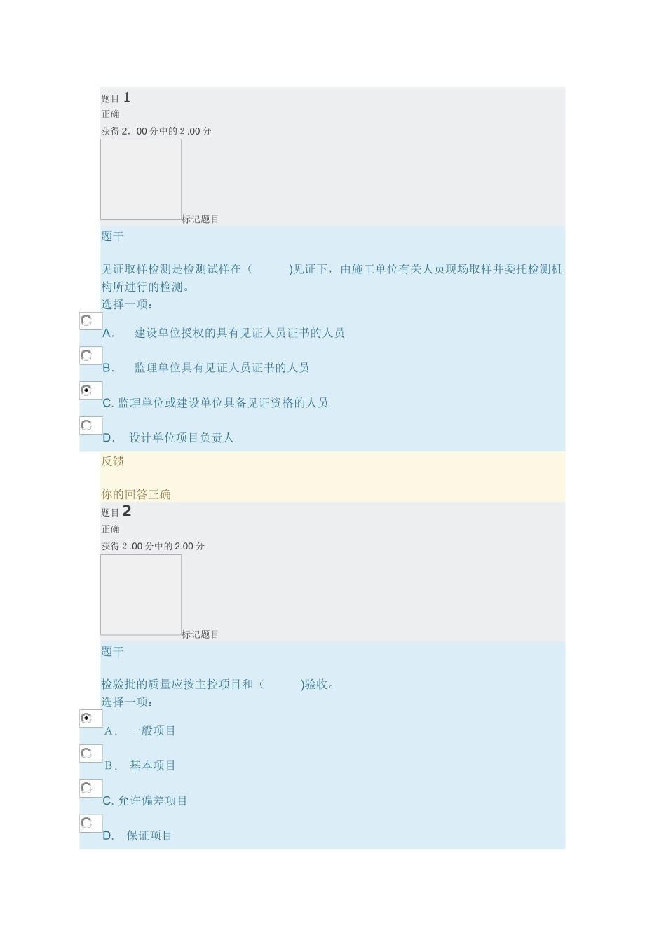 2024年建筑工程质量检验形考任务试题及答案_第1页