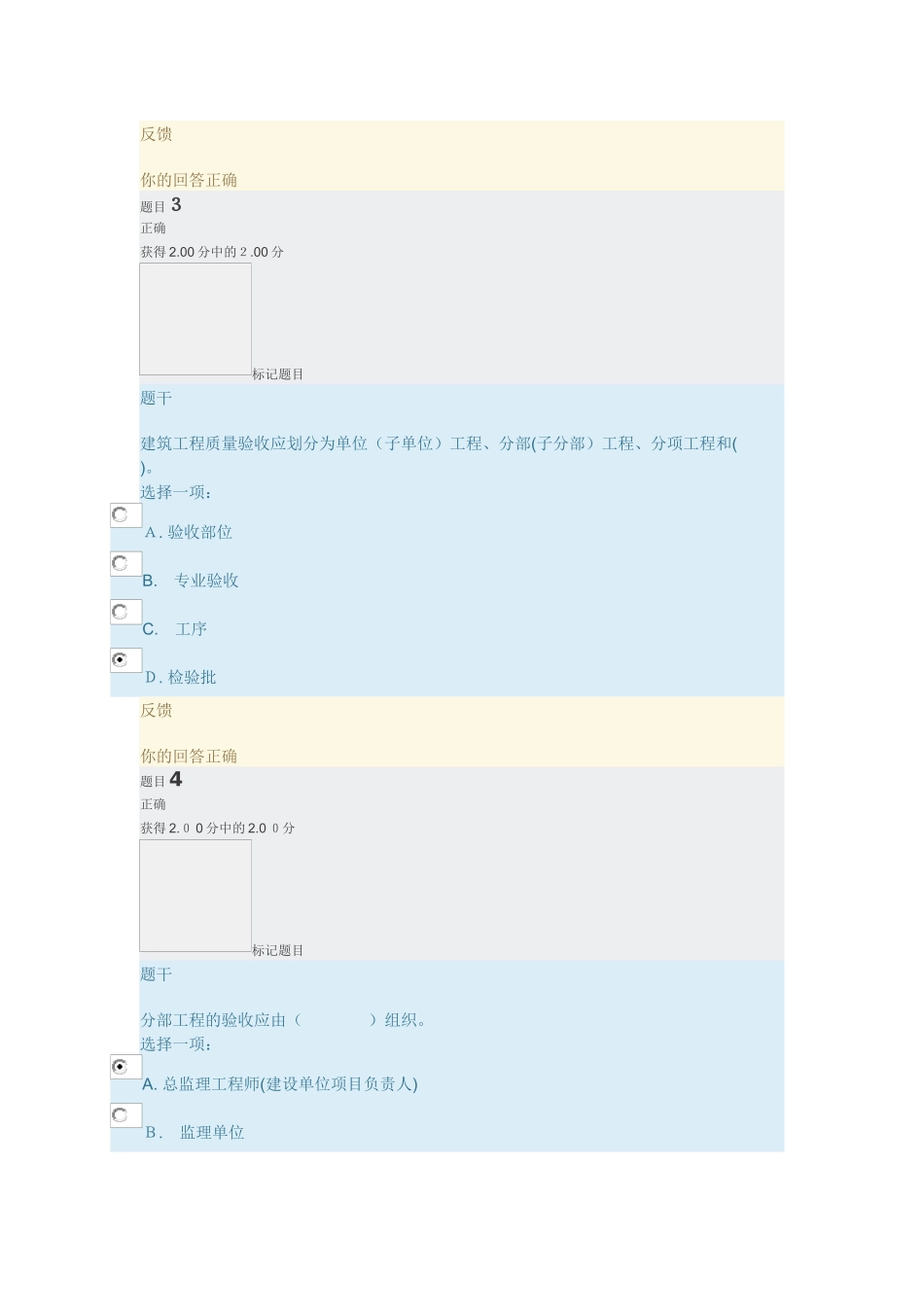 2024年建筑工程质量检验形考任务试题及答案_第2页