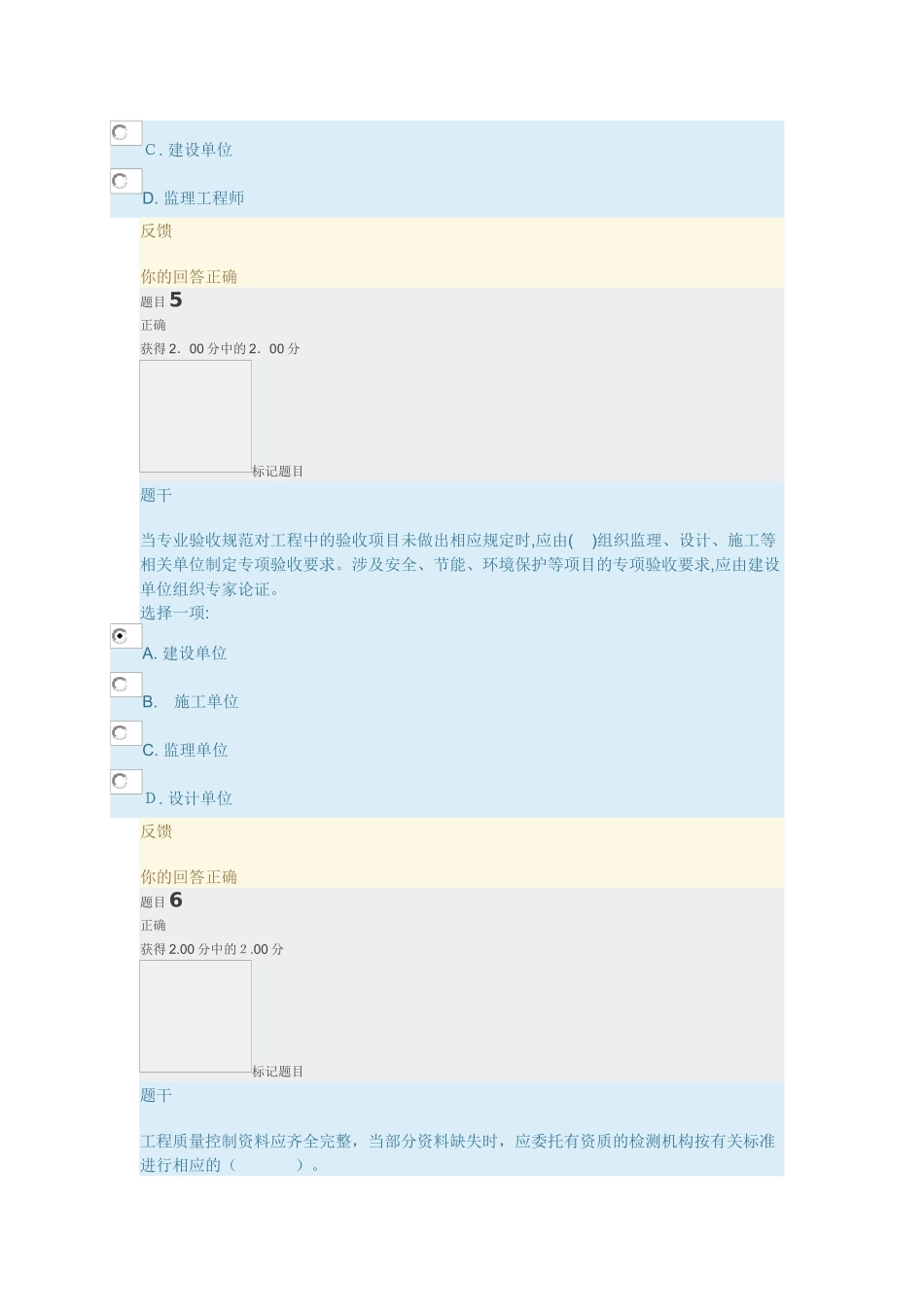 2024年建筑工程质量检验形考任务试题及答案_第3页