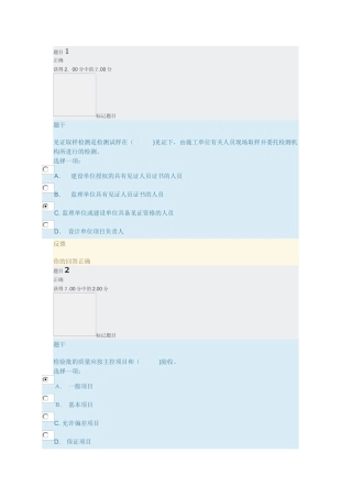 2024年建筑工程质量检验形考任务试题及答案