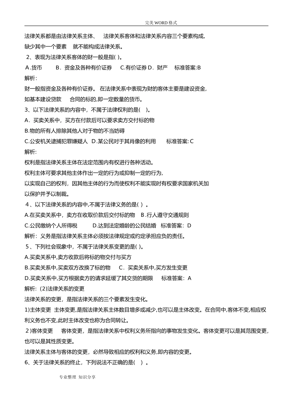 2024年建筑工程专业中级职称考试模拟考试题_第2页