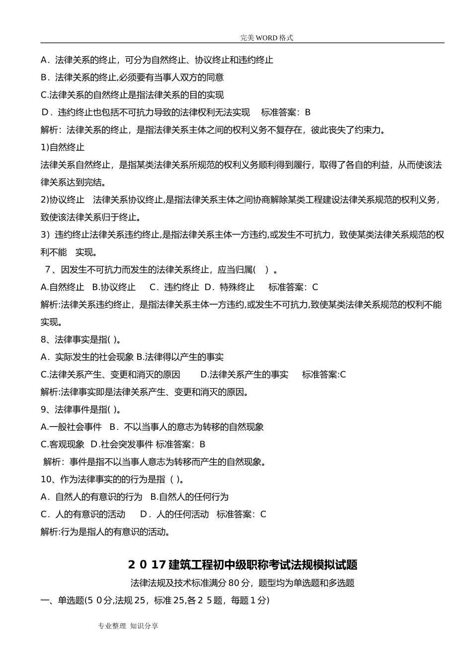 2024年建筑工程专业中级职称考试模拟考试题_第3页