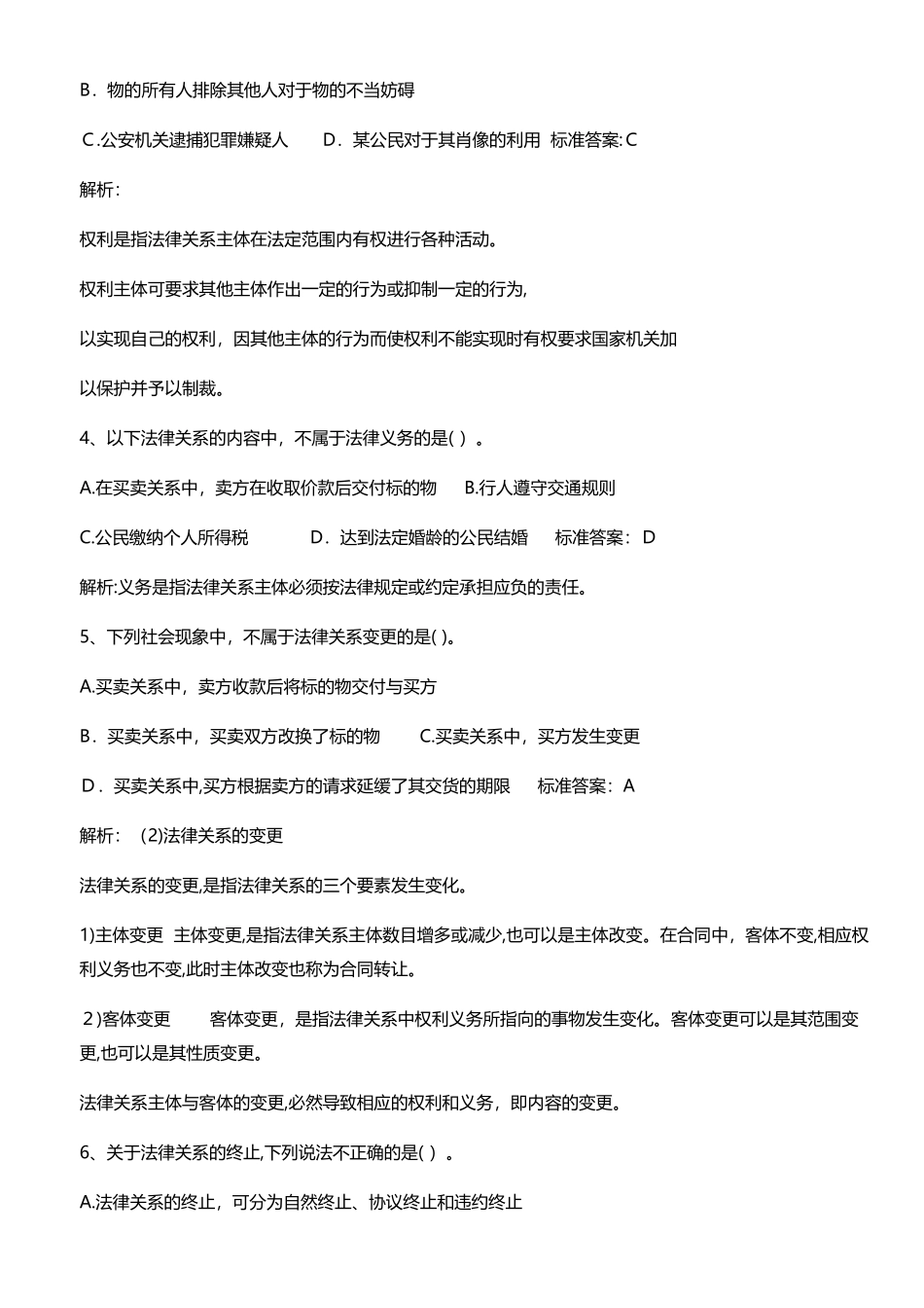 2024年建筑工程专业中级职称考试模拟试题附答案_第3页