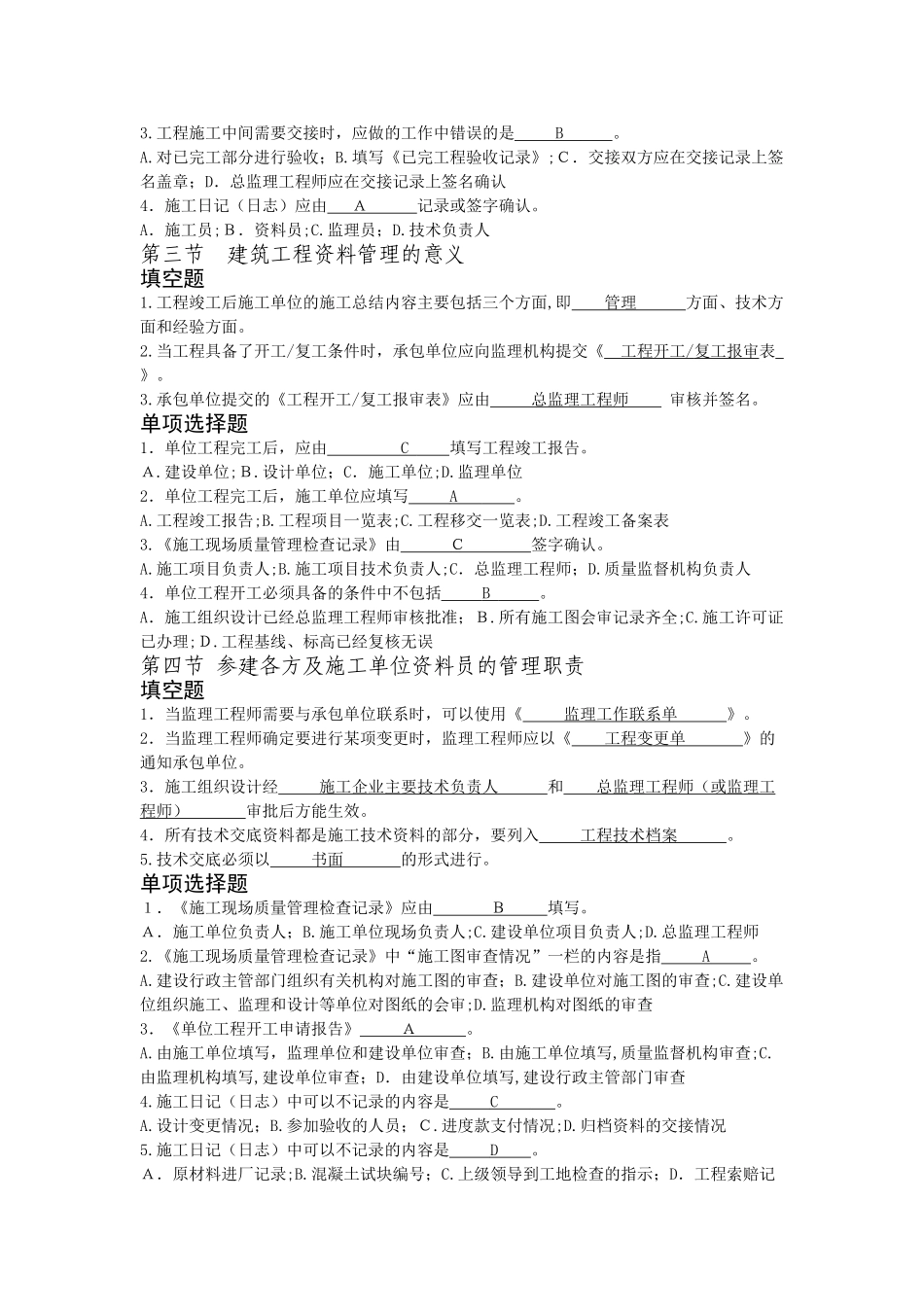 2024年建筑工程资料员考试题库以及答案_第2页