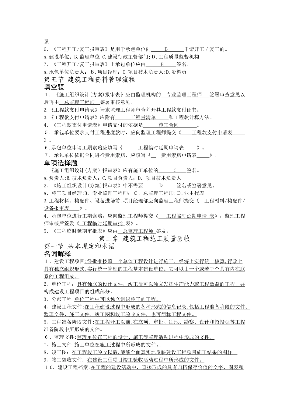 2024年建筑工程资料员考试题库以及答案_第3页