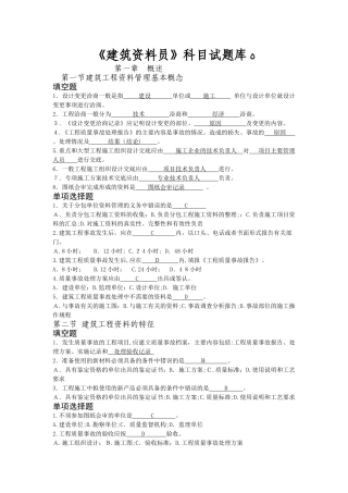 2024年建筑工程资料员考试题库以及答案