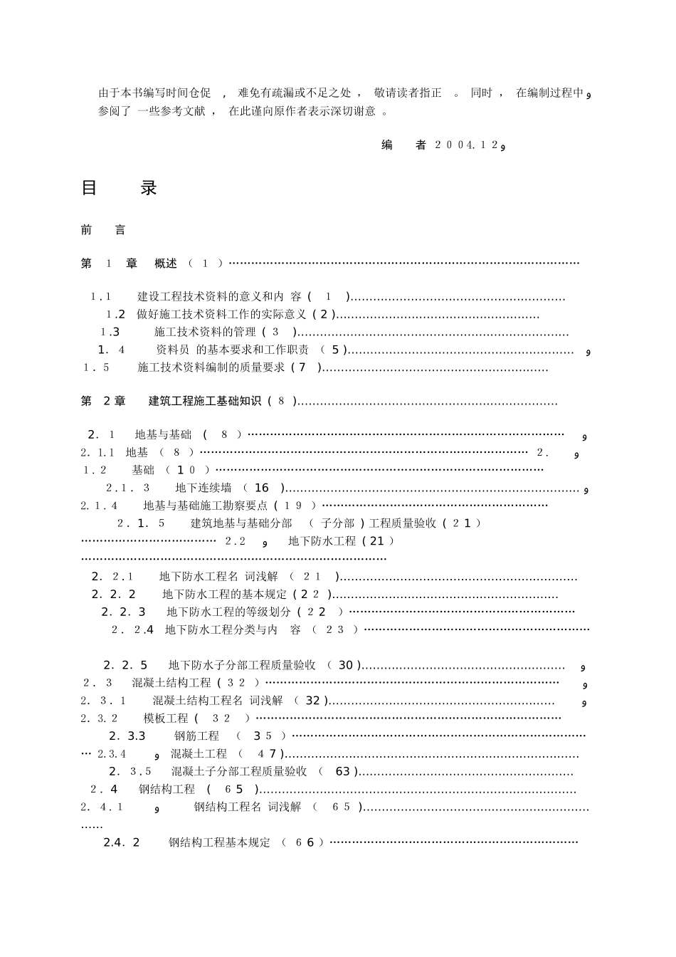 2024年建筑工程资料员手册_第2页