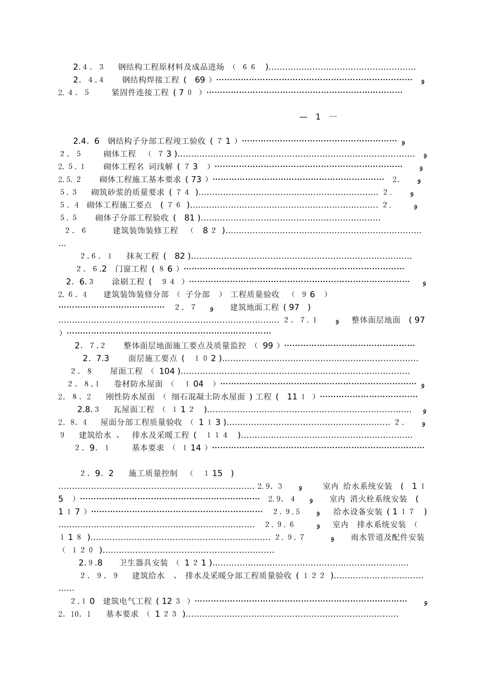 2024年建筑工程资料员手册_第3页