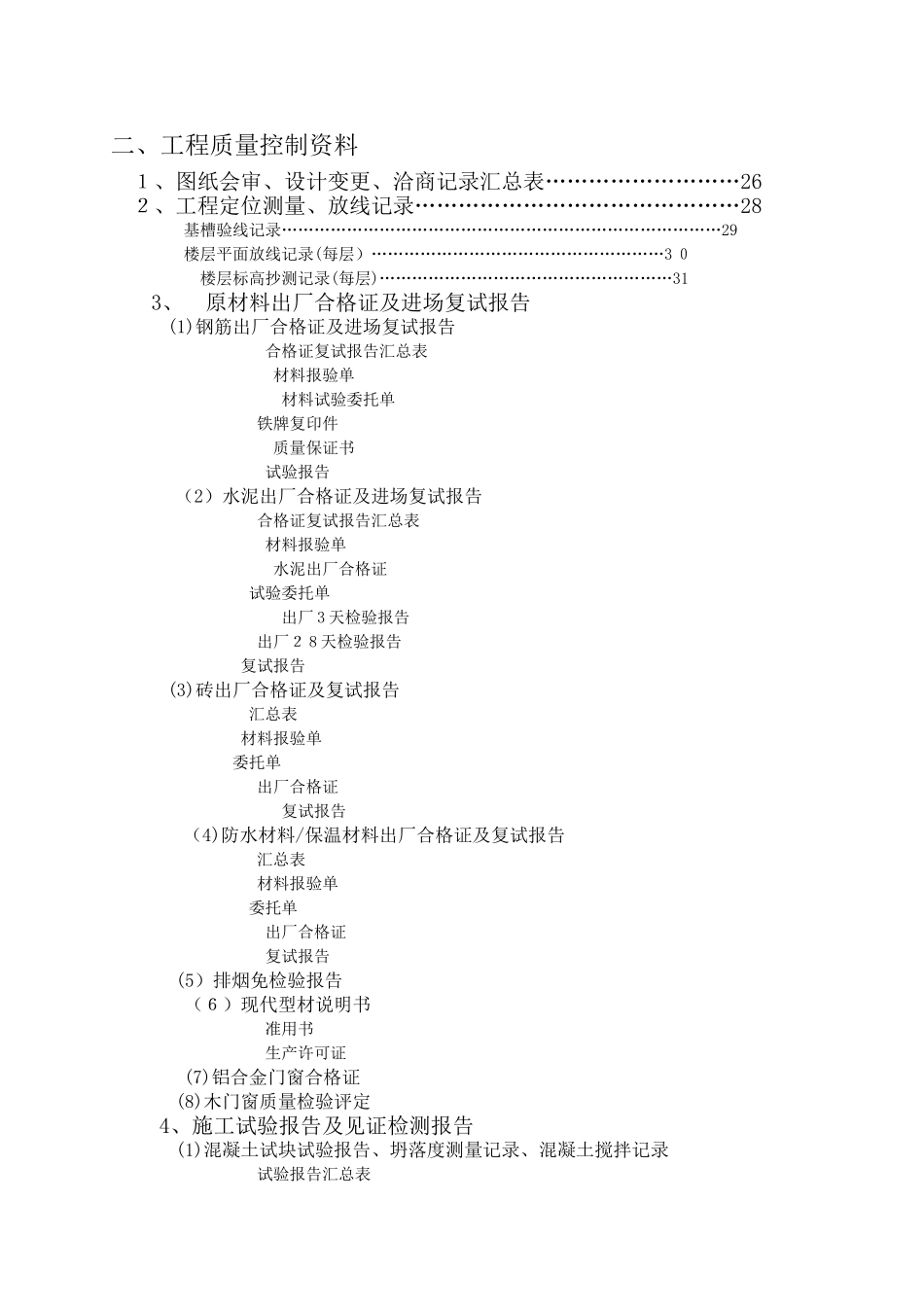 2024年建筑公司土建全套资料_第2页
