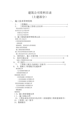2024年建筑公司土建全套资料